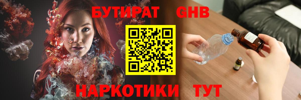 Бутират бутик  Бутират  Куйбышев  Вход с VPN 