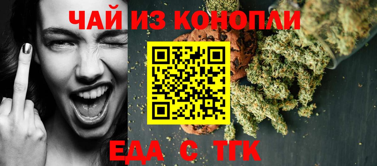 Еда ТГК конопля  Вход с VPN  Куйбышев 