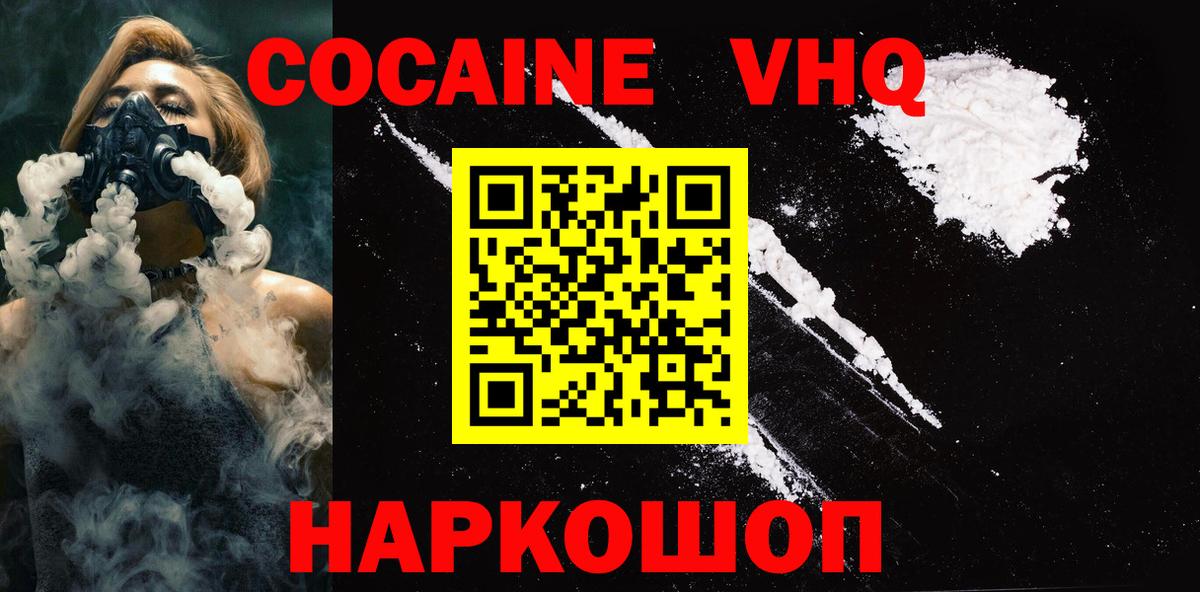 Куйбышев  Кокаин  Вход с VPN  КОКАИН VHQ 