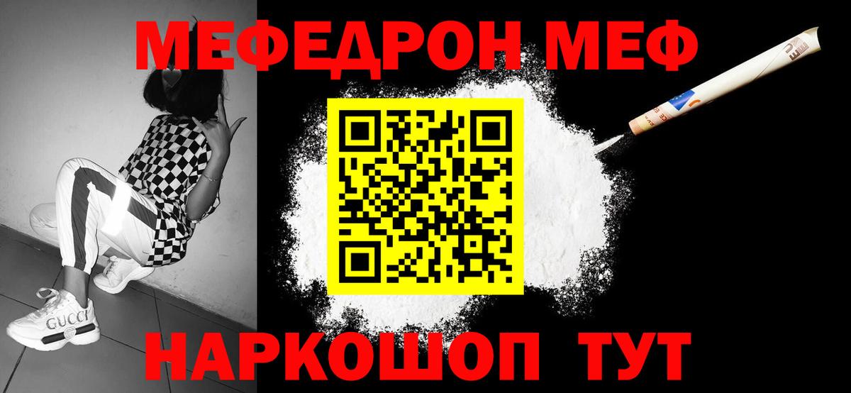 Меф мука  МЯУ-МЯУ  МЕФ  Куйбышев  Вход с VPN  Меф mephedrone 